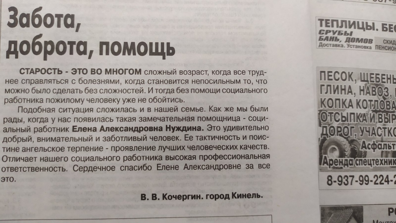 Как написать благодарность за хорошую работу соц работнику от подопечных образец