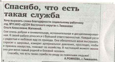 Слово подопечный. Благодарность соц работнику. Благодарность соц работнику текст. Благодарность социальному работнику от подопечных. Благодарность соц работнику от подопечного текст.