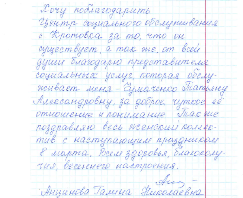 Благодарность соц. Благодарность социальному работнику от подопечных. Благодарность соц работнику от получателя. Написать благодарность социальному работнику. Благодарность социальному работнику за хорошую.