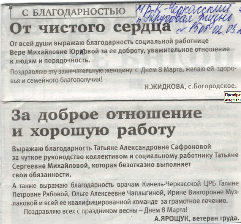 Как написать благодарность за хорошую работу соц работнику от подопечных образец