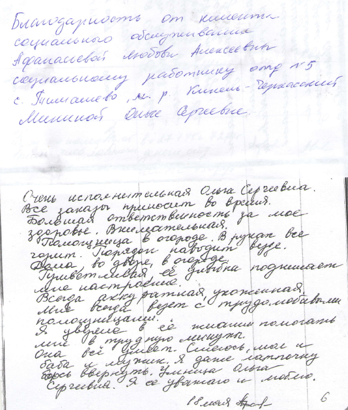 Благодарность социальному работнику от подопечных образец своими